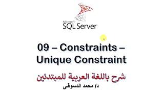 09 - | MS SQL Server For Beginners | - | Constraints | - | Unique Constraint |