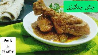 Chicken Changezi || Old Delhi style spicy Chicken recipe | fork and flame