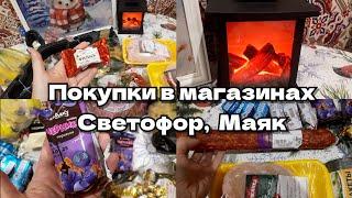 Покупки в магазинах  Светофор, Маяк   Беларусь 