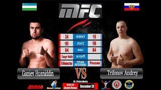 Бой-11 Ганиев Хусниддин VS Трифонов Андрей Турнир MFC-001 лиги Metamorfoza Fighting Championchip