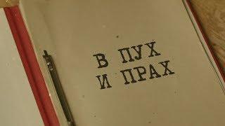 Вещдок. Особый случай | В пух и прах