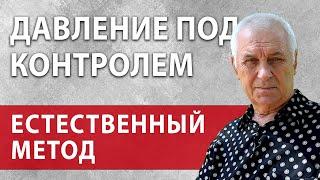 Естественные решения для нормализации давления. Путь к здоровому сердцу.