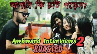 অশ্লীল Street Interview Gone Wrong (ROASTED) | HowCute | ShowOffs Dhk