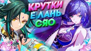 МНОГО КРУТОК Е ЛАНЬ и СЯО  в GENSHIN IMPACT | КРУТКИ ГЕНШИН ИМПАКТ