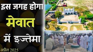 mewat ijtema kab or kis jagah hoga Molana Saad sahab markaz nizamuddin #mewativideo #viralvideo