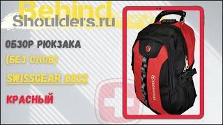 Обзор рюкзака SwissGear 8832 красный