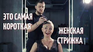 Эта женская короткая стрижка самая популярная в салонах красоты /Женская короткая стрижка