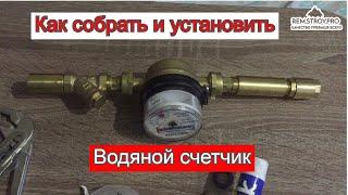 установка счетчика воды вертикально  #3