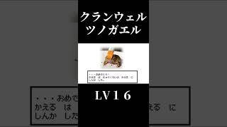 クランウェルツノガエル、進化する。 #クランウェルツノガエル#ポケモン風