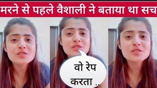 Yeh rishta kya kehlata hai fem actress vaishali thakkar dead || Vaishali takkar death news