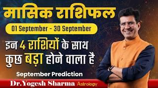 September Horoscope Predictions 2024 | मेष से लेकर मीन राशि तक | Monthly Rashifal | Happy Life Astro