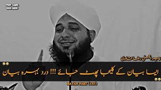 Ajmal Raza Qadri Very Emotional Bayan || Very Sad Bayan || Ajmal Raza Qadri Emotional Bayan