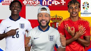 ስPEን Vs እንግሊዝ Watch Along ቀጥታ ስርጭት #euro24 #እንግሊዝ #england #unitedmenuhabesha #Spain #ስፒን#ብስራት_ስፖርት