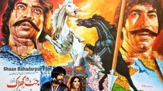 Jatt Da Kharak Full Movie - Sultan Rahi | Asia | Mustafa Qureshi | Pakistani Movie Jatt Da Kharak