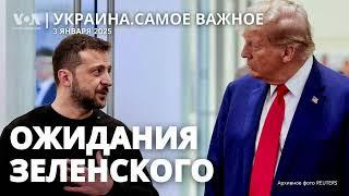 Зеленский рассчитывает на Трампа. Обстрелы Украины. План для 30 тысяч дальнобойных дронов