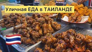 ТАИЛАНД 2024ЕДА на улице, на любой вкус и цвет  Встретила одноклассника известного человека 