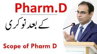 Scope of Pharm D in Pakistan | Qasim Ali Shah