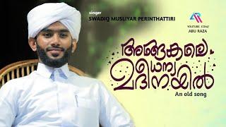 ANGAKALE DHANNYA MADEENAYIL | SWADIQ AZHARI PERINTHATTIRI | ABU RAZA