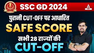 SSC GD Safe Score 2024 | SSC GD Cut Off 2024 State Wise