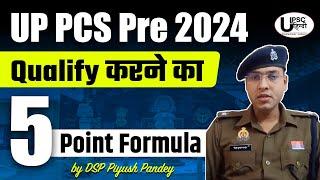 ये 5 चीजे Follow करके DSP Piyush Pandey ने Qualify किया था UPPCS Prelims | UP PCS Pre 2024 Strategy