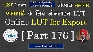 File Online LUT for Export on GST Portal :GST News [Part 176] : TaxHeal.com