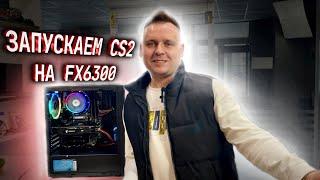 Народная сборка за 200$ !!! Fx6300/RX570