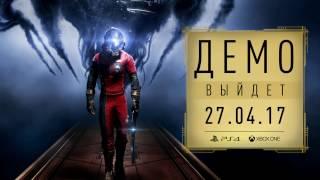 Демоверсия Prey — первый час игры