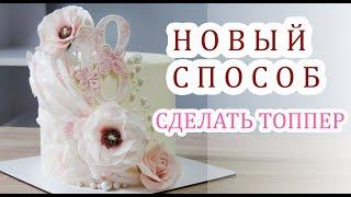 НОВИНКА для КОНДИТЕРА/NEW for CONFECTIONER/NUEVO para CONFITERÍA