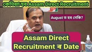 Assam Direct Recruitment পৰীক্ষা কেতিয়া হব, Exam Date Announcement ADRE 2.0 ৰ , official update 