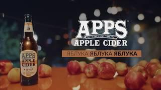 Apps Apple Cider – Яблука. Яблука. Яблука 2018 (30s)