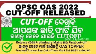 OPSC OAS CUT OFF RELEASED !! || PRELIMS MAINS FINAL CUTOFF || PROVISIONAL ANSWER KEY @OAS_GURU