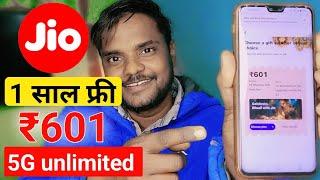 Jio 1 year Free plan ₹601 || Jio happy new year 2025 plan || jio free 1 year only ₹601 unlimited 5g