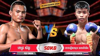 ពេជ្រ សិង្ហ: PICH SINGHA  VS   SINGTHORNG 29.12.2024 KUN KHMER