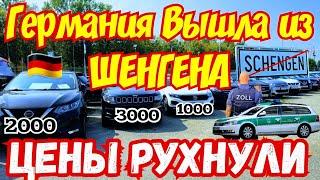 Германия Вышла из ШЕНГЕНА !!! ЦЕНЫ на АВТО УПАЛИ!!! ️‍️