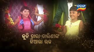 Raja Mohatshava | 12th JUNE 2021 | Tarang TV