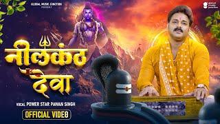 #Videos - नीलकंठ देवा | Pawan Singh | शिव महापुराण | Neelkanth Deva | New Bhojpuri Bol Bam Song 2023