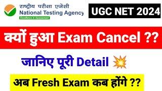 UGC NET Exam क्यो हुआ Cancel ?? UGC NET June Exam 2024 Cancelled |  UGC NET Mentor