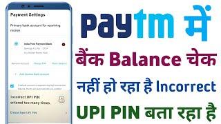 paytm incorrect upi pin entered too many times | paytm balance check problam incorrect upi pin
