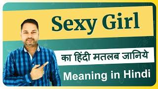 Sexy girl meaning in Hindi | Sexy girl ka matlab kya hota hai | Sexy girl meaning explained and arth