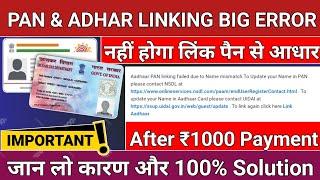 Name DOB Mismatch in PAN Aadhar Link Solution | Aadhar Pan Linking Failed due to Name DOB Mistmatch