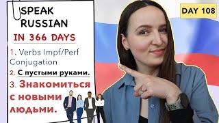 DAY #108 OUT OF 366  | SPEAK RUSSIAN IN 1 YEAR