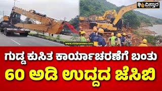 Shiruru  landslide | Heavy Rain In Uttara Kannada | Ankola | ಶಿರೂರು ಹೆದ್ದಾರಿ ಮೇಲೆ ಗುಡ್ಡ ಕುಸಿತ ದುರಂತ