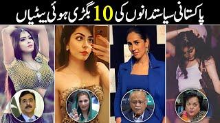 10 Most Beautiful Daughters of Pakistani Politicians and their Lifestyles