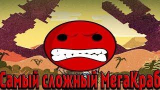 Самый жОсткий МегаКраб