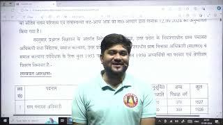 UPSSSC VDO RE EXAM 2018 RESULT | UPSSSC NEW VACANCY 2024 | NEW VACANCY UPDATE LOWER PCS,LEKHPAL,VDO