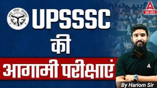 UPSSSC Me Aane Wali Vacancy | UPSSSC New Vacancy 2024 | UPSSSC PET 2024 Notification
