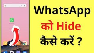 WhatsApp Ko Hide Kaise Kare Bina Kisi App Ke | How To Hide WhatsApp App In Redmi Without App