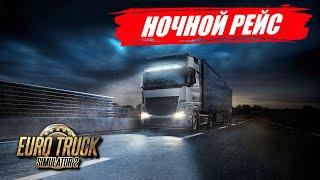 Euro truck simulator 2 НОЧНОЙ РЕЙС - ИДЕМ КОНВОЕМ - ТАЩИМ ТРАЛЫ   
