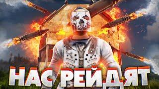 Нас РЕЙДЯТ в ОНЛАЙНЕ! НЕРЕАЛЬНАЯ УДАЧА в Раст/Rust