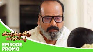 Veetuku Veedu Vaasapadi | Episode Promo 2 | 24th June 2024